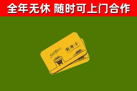 建华回收购物卡