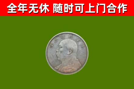 建华回收袁大头